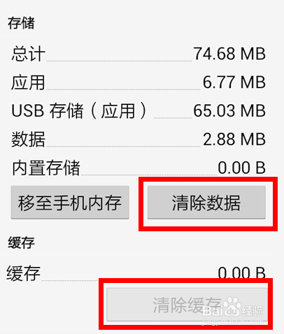 手机存储种的“其他”怎么清理