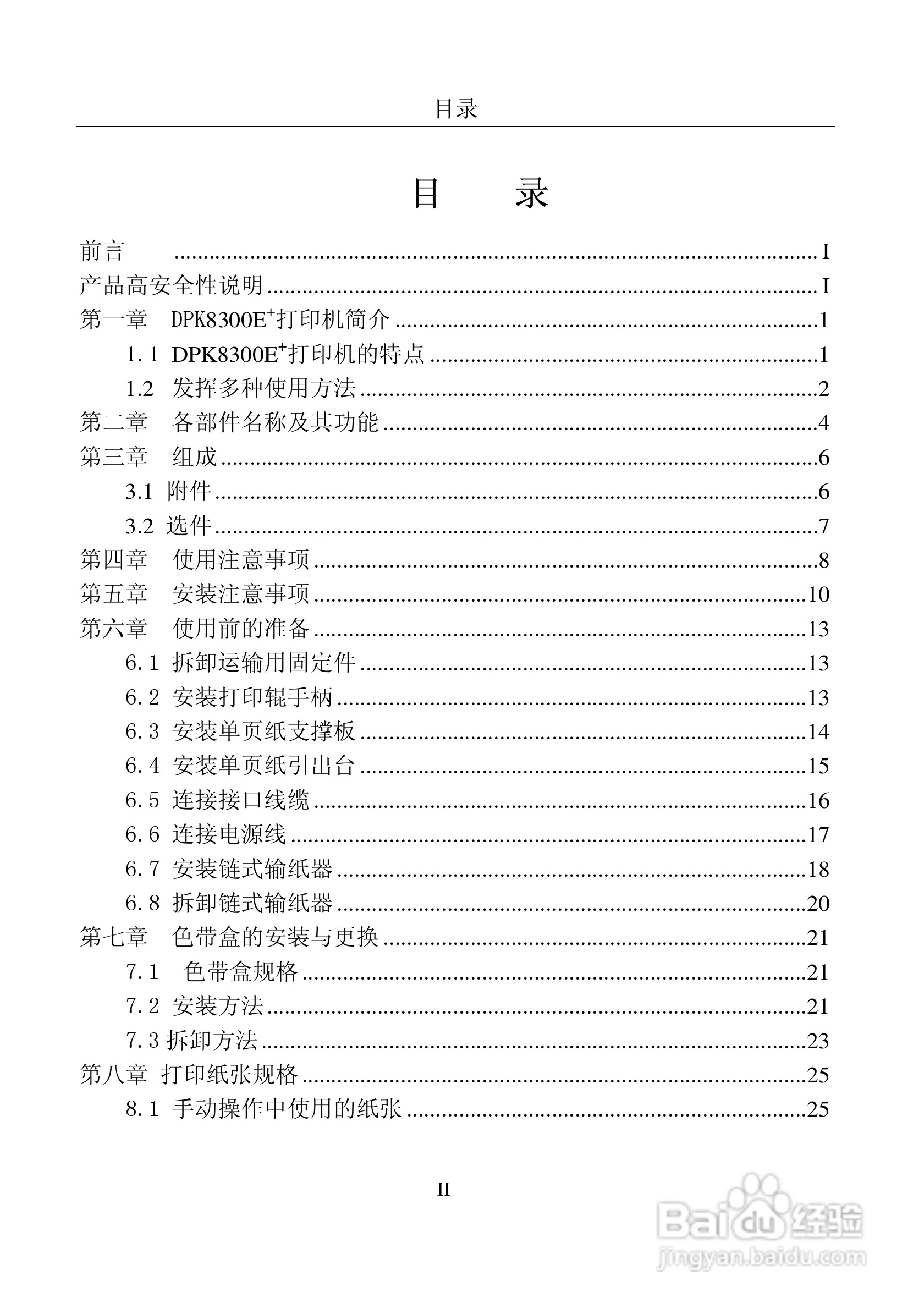 富士通DPK8400E+平推式打印机使用说明书:[1]