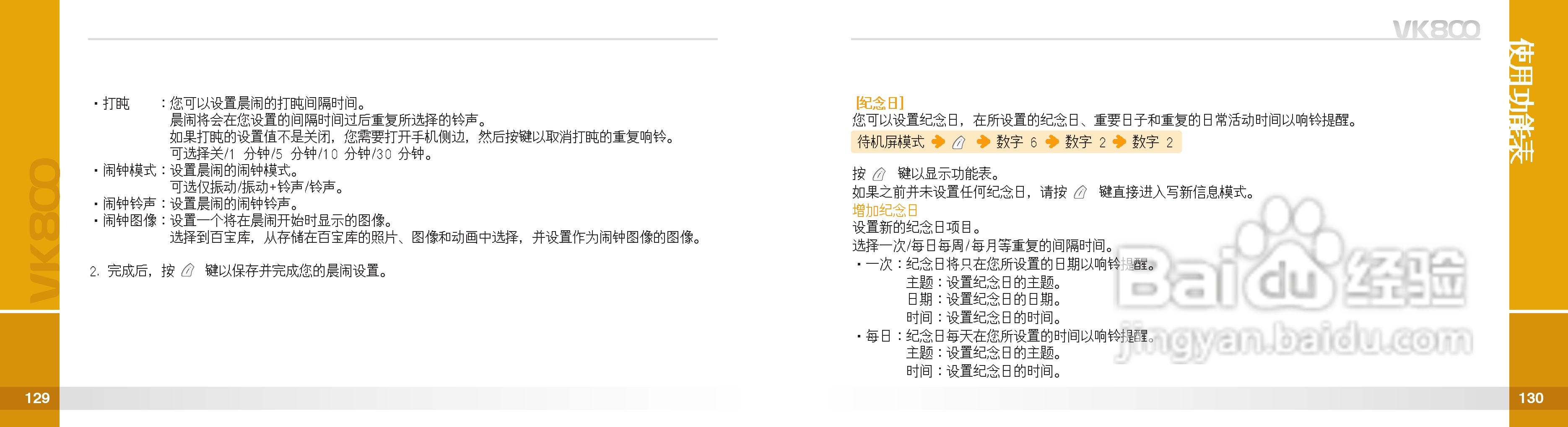 唯开VK800手机使用说明书:[7]