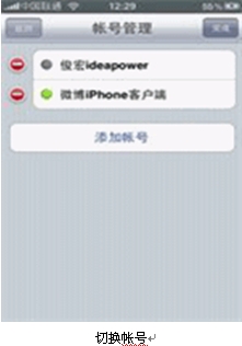 玩转新浪iPhone微博2.2.0客户端