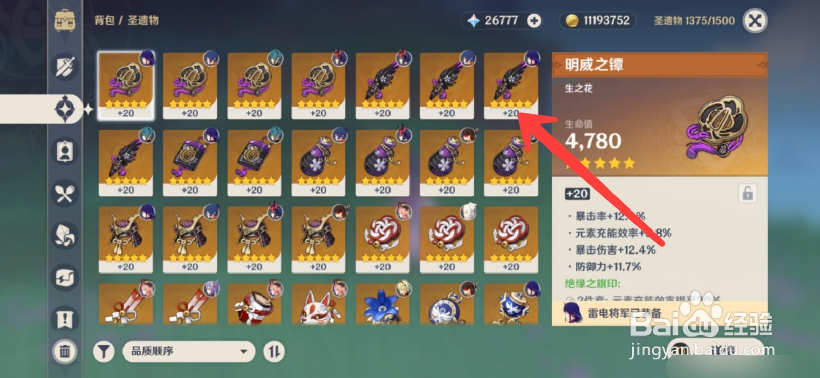 原神怎么锁定圣遗物