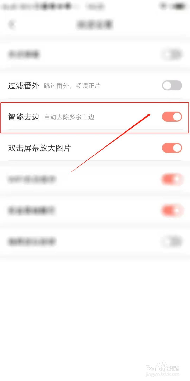 飒漫画APP怎么开启智能去边