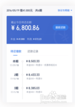 有钱花还款信息如何查看？只要这三步！