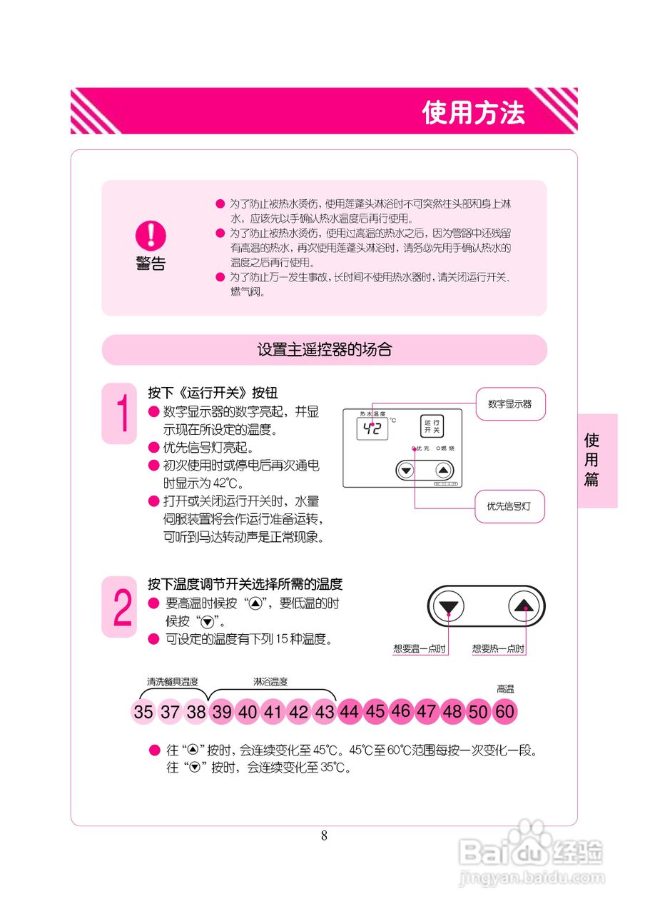 林内热水器RUS-K2402W(K)型使用说明:[1]
