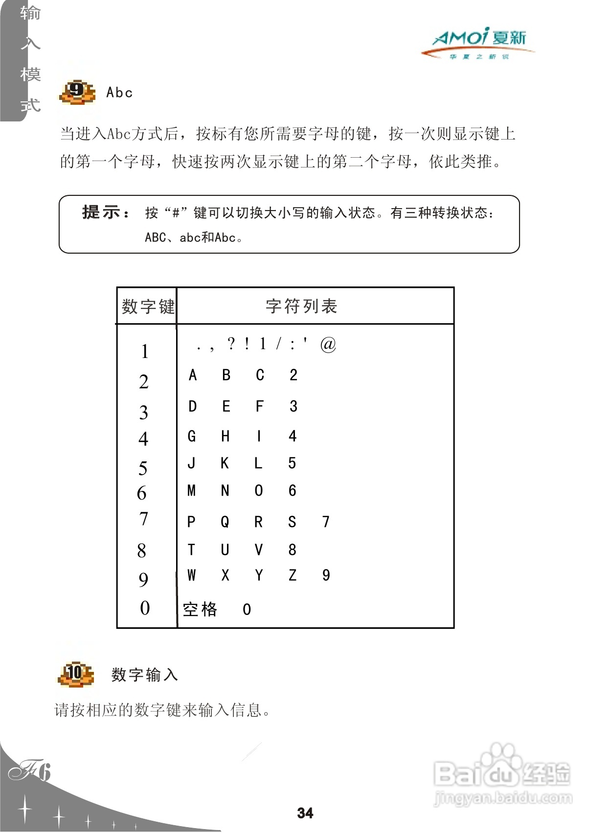 夏新F6手机使用说明书:[4]