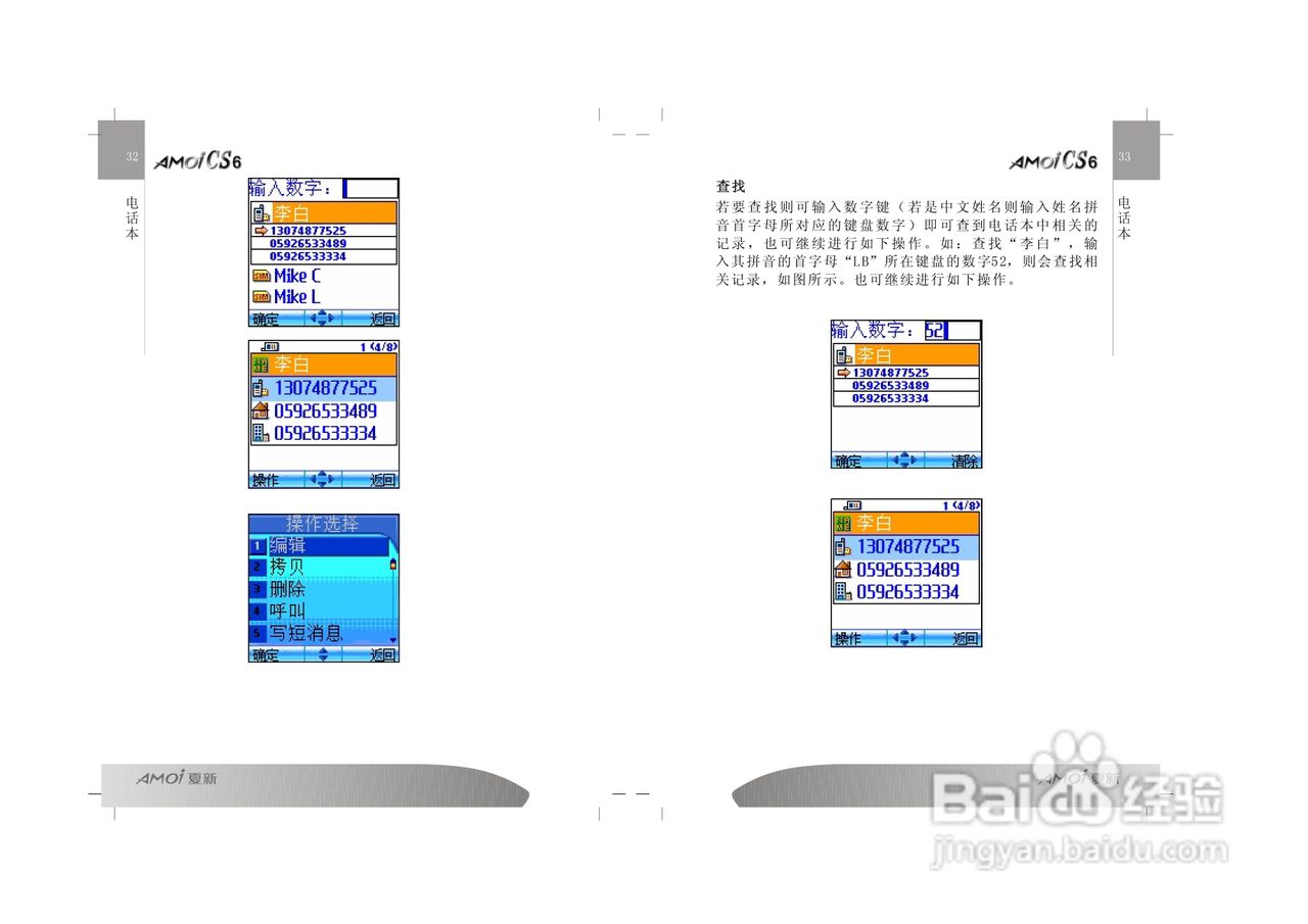 夏新CS6手机使用说明书:[2]