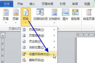 让word2010第一页页脚不显示页码页数