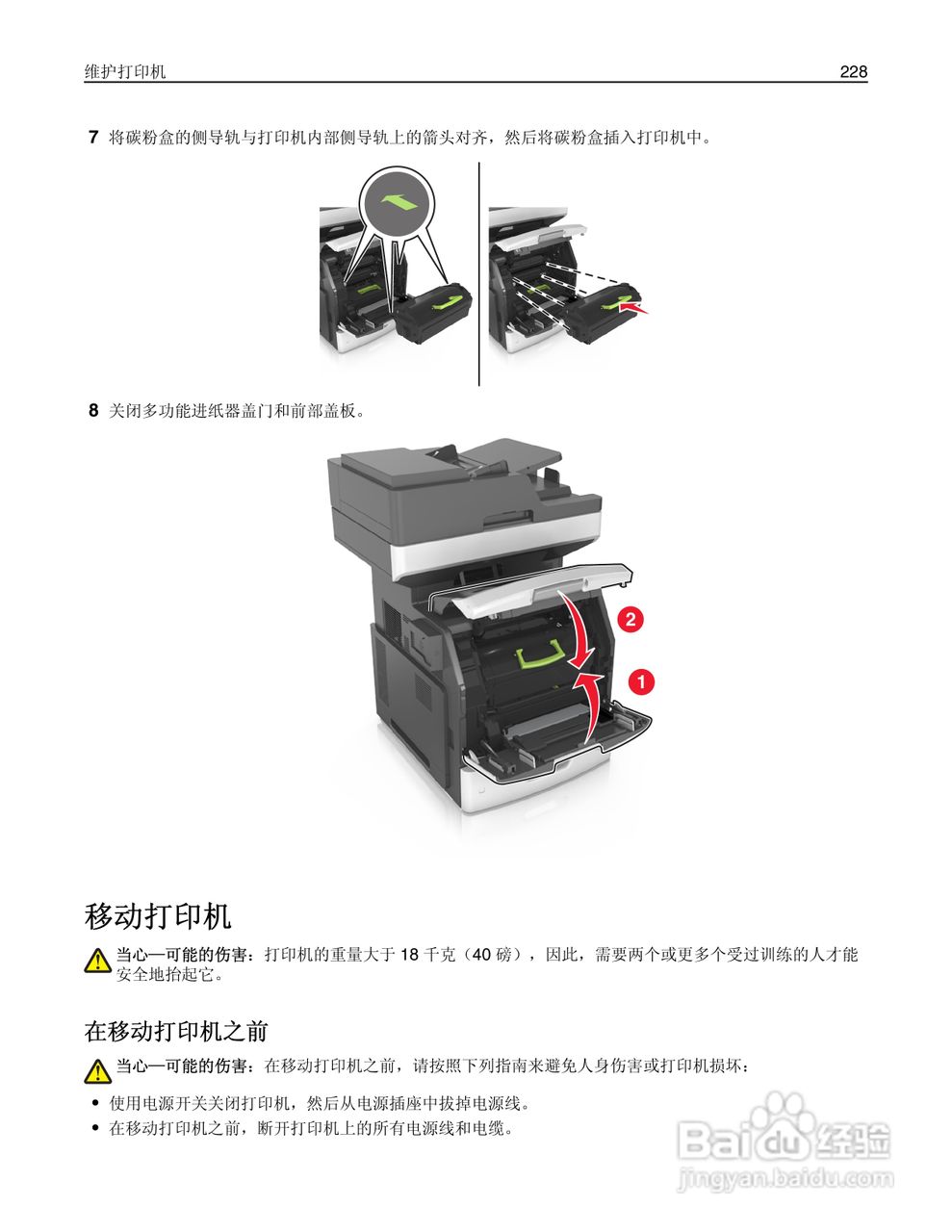 利盟Lexmark MX711打印机说明书:[23]