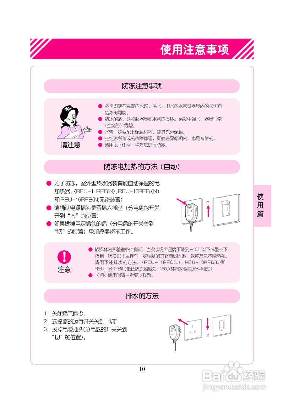 林内热水器JSW26-B型使用说明:[2]