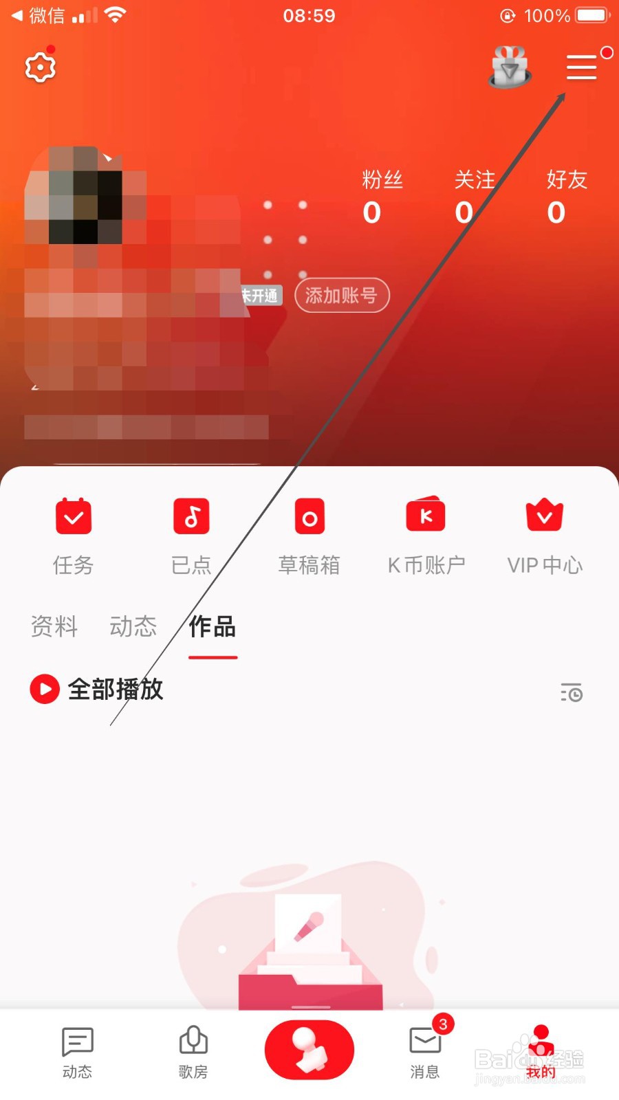 全民K歌软件手机版下载的内容怎样找到？