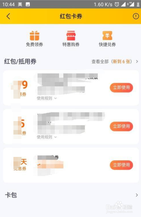 美团怎么购买会员红包优惠券
