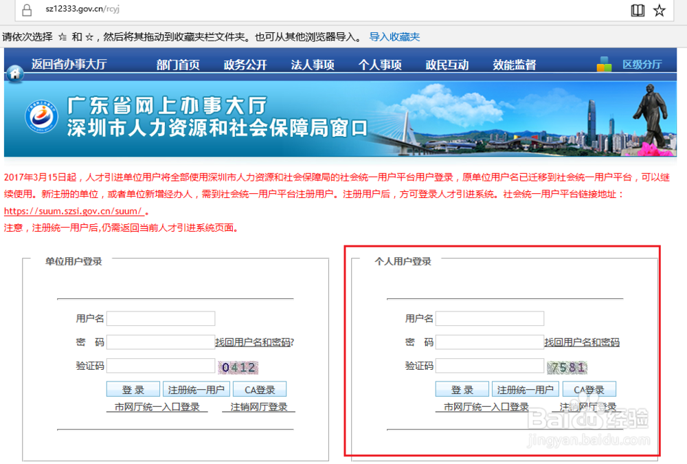 2018深圳毕业生引进代理流程