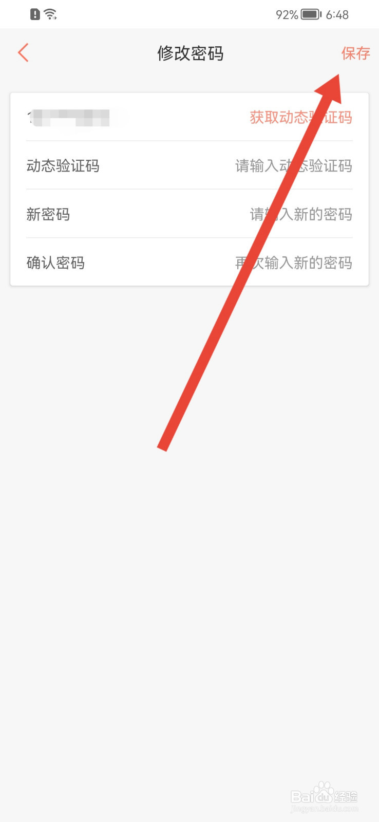 木鸟民宿怎样修改密码？