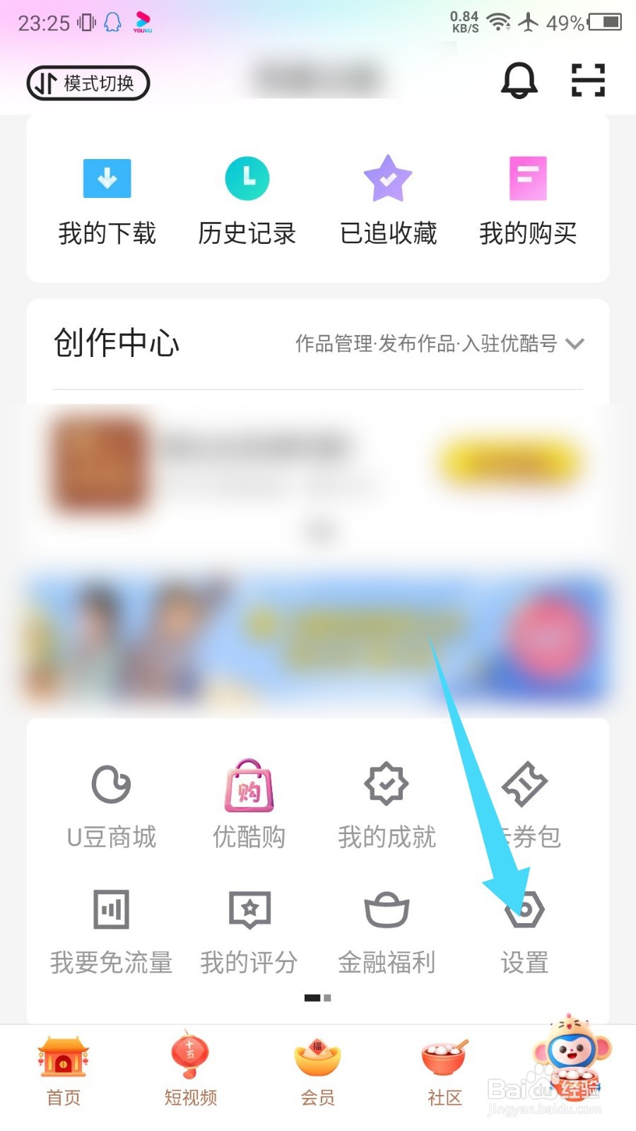 手机优酷视频怎么更换头像