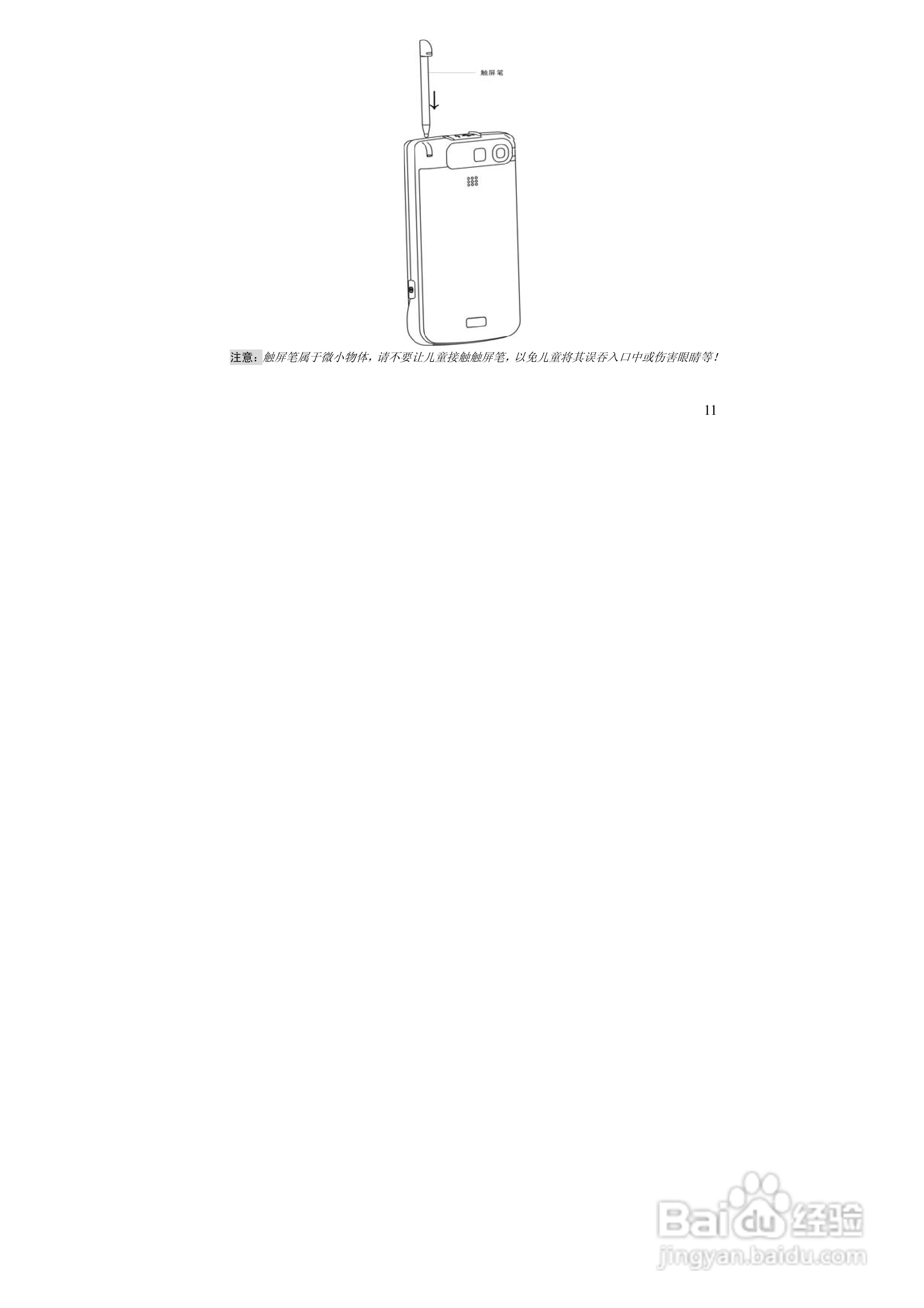 万利达ME630手机使用说明书:[2]