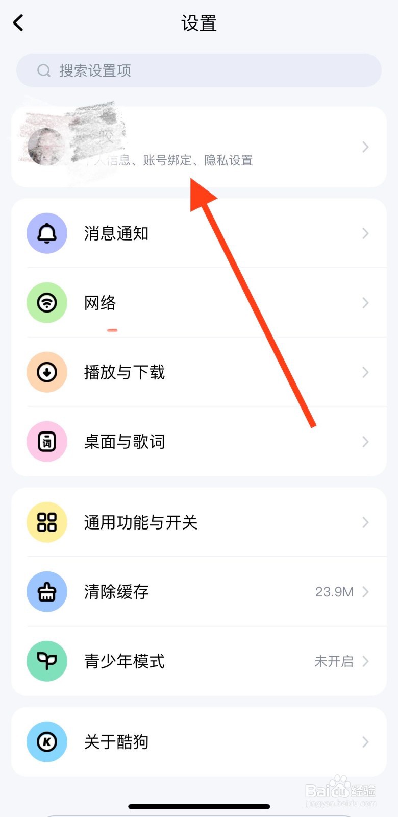 酷狗音乐修改个人头像在哪里
