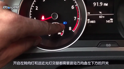 老普桑车灯光使用教程