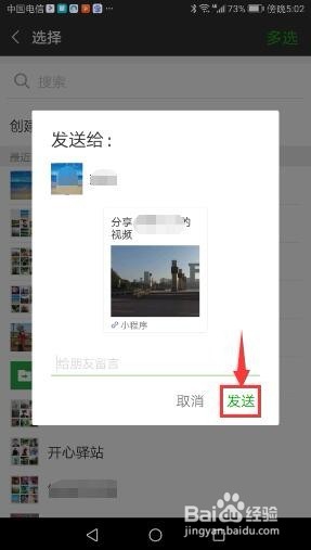 手机微信如何应用QQ空间视频