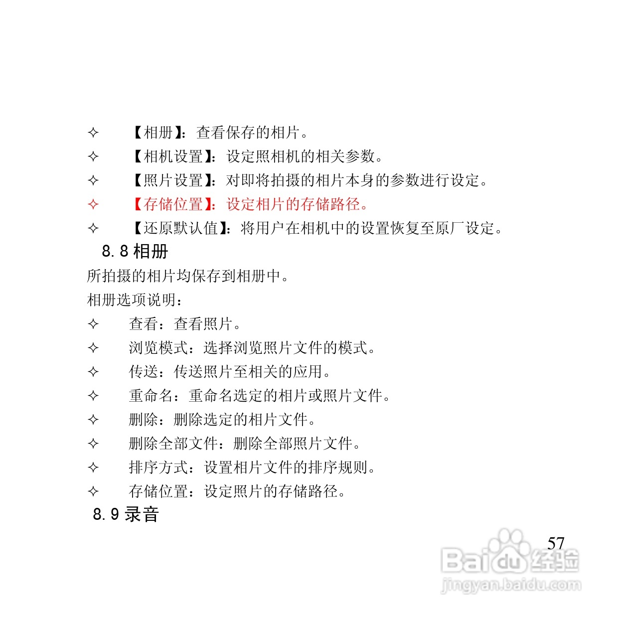 万利达MT115手机使用说明书:[6]