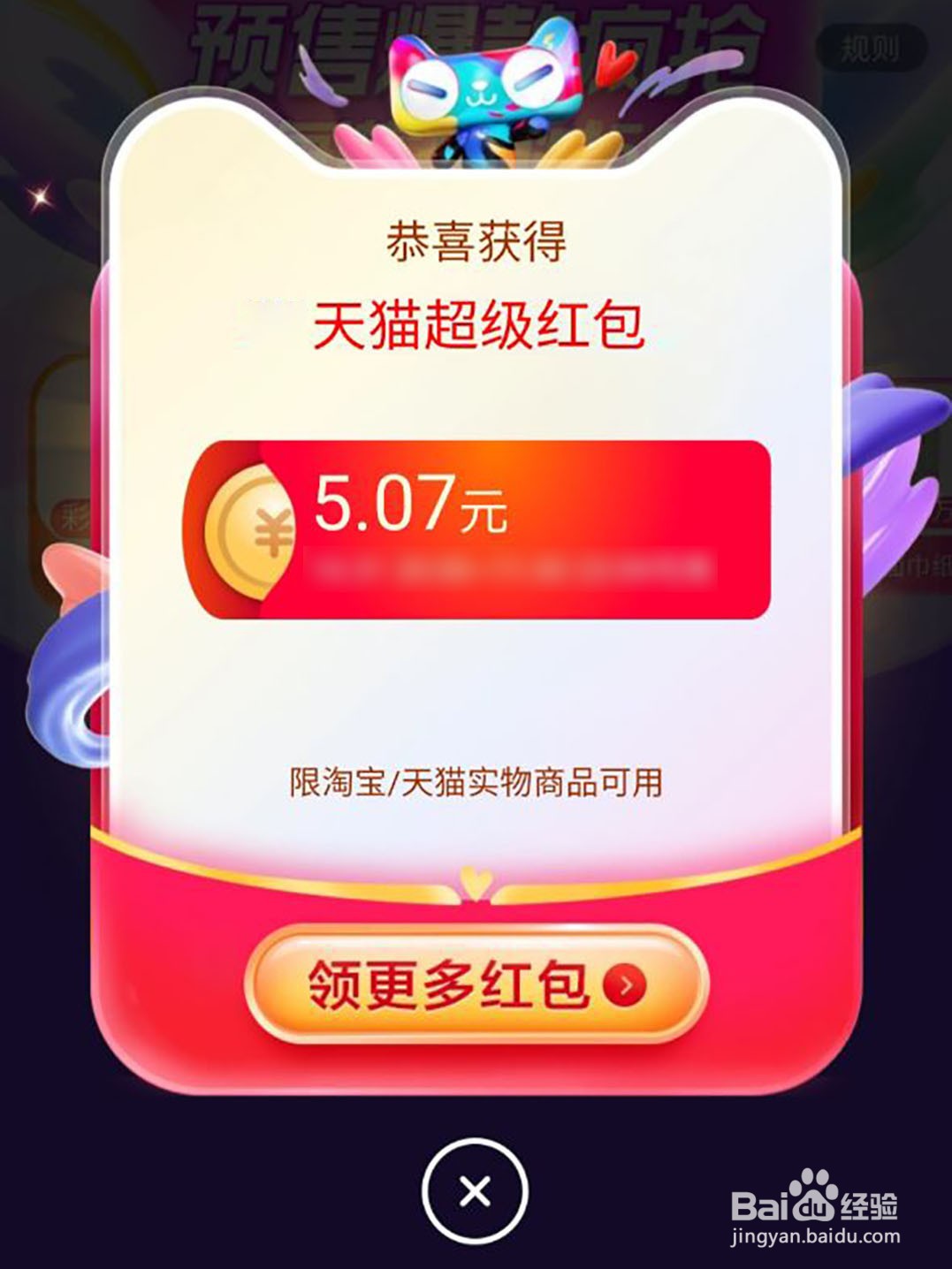 2025天猫618红包在哪里领取?