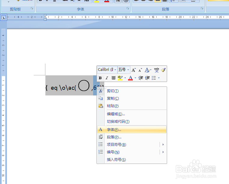 WORD文档中如何调整带圈数字里的数字位置