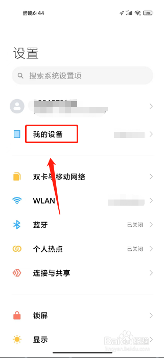 小米手机版本低怎样升级系统