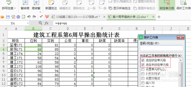 怎样锁定excel表格中的某一部分