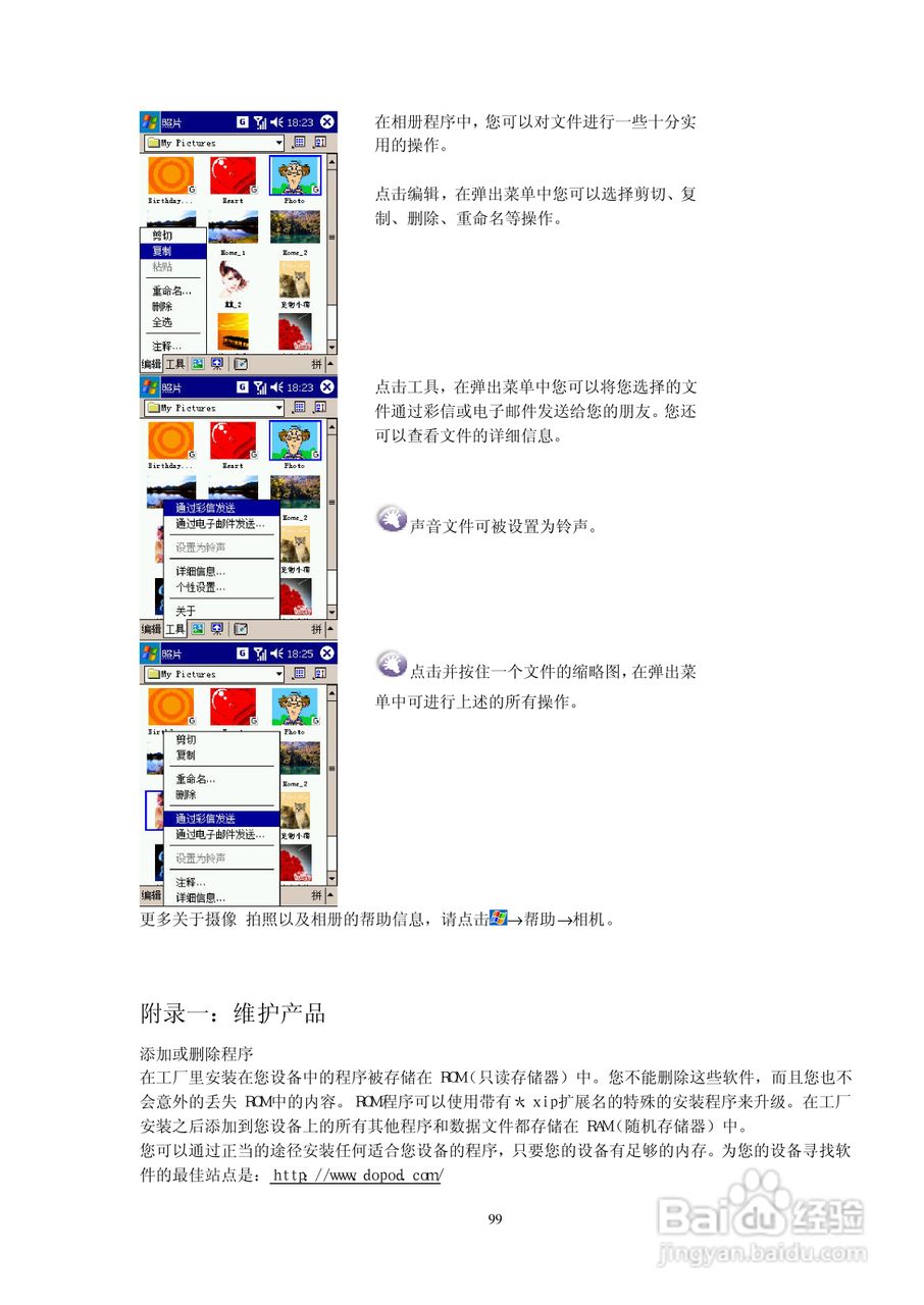 多普达D818手机使用说明书:[10]