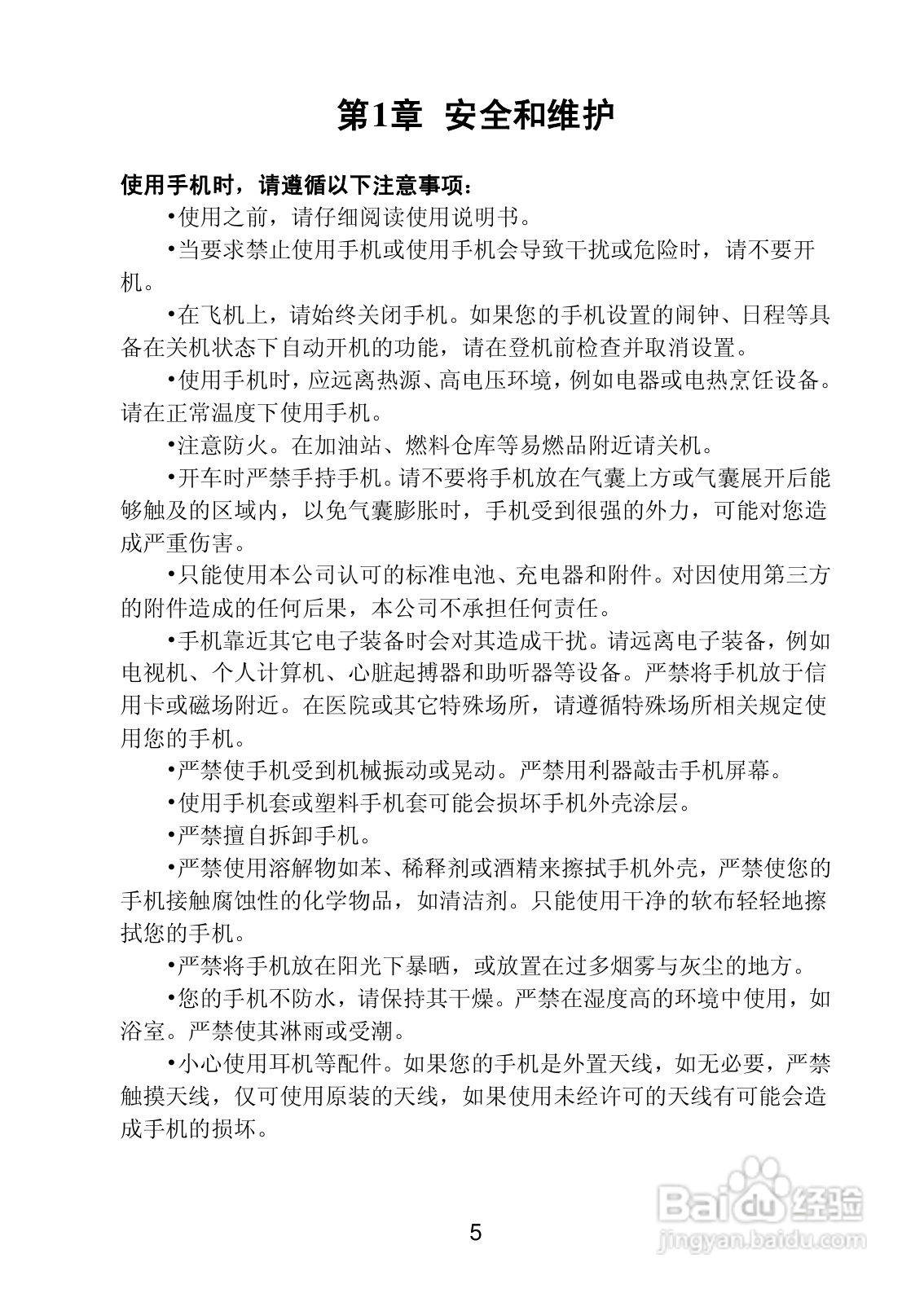 联想 Lenovo P301手机使用说明书:[1]