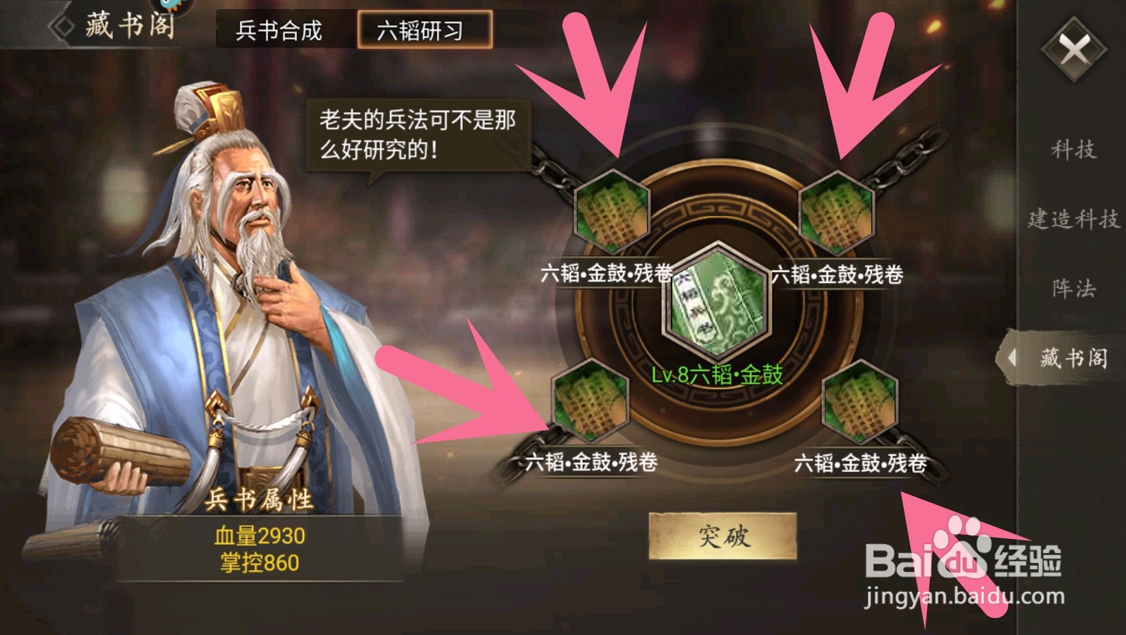 攻城掠地怎么升级六韬兵书