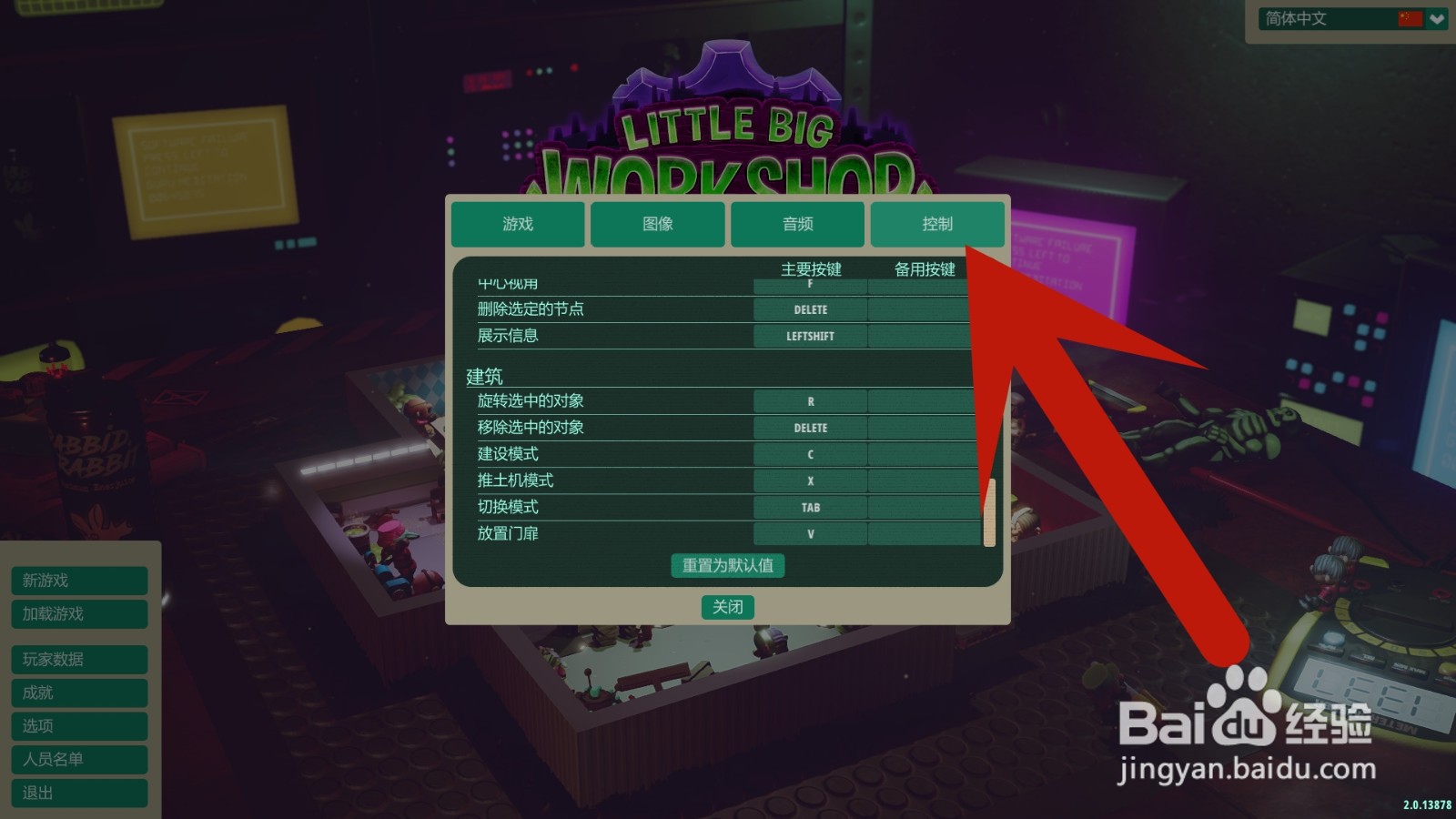 小小大作坊如何更改按键