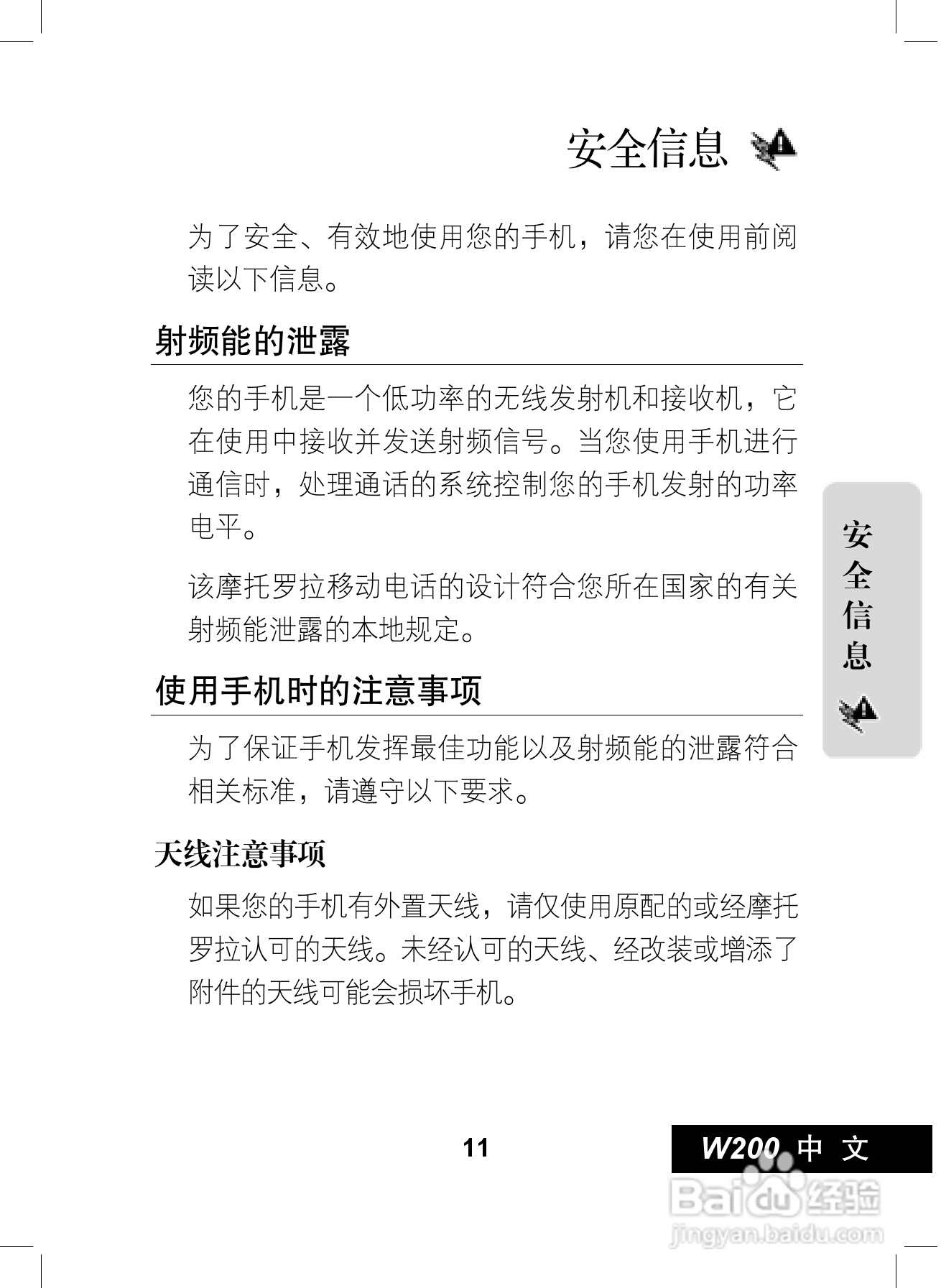 摩托罗拉W200手机使用说明书:[2]