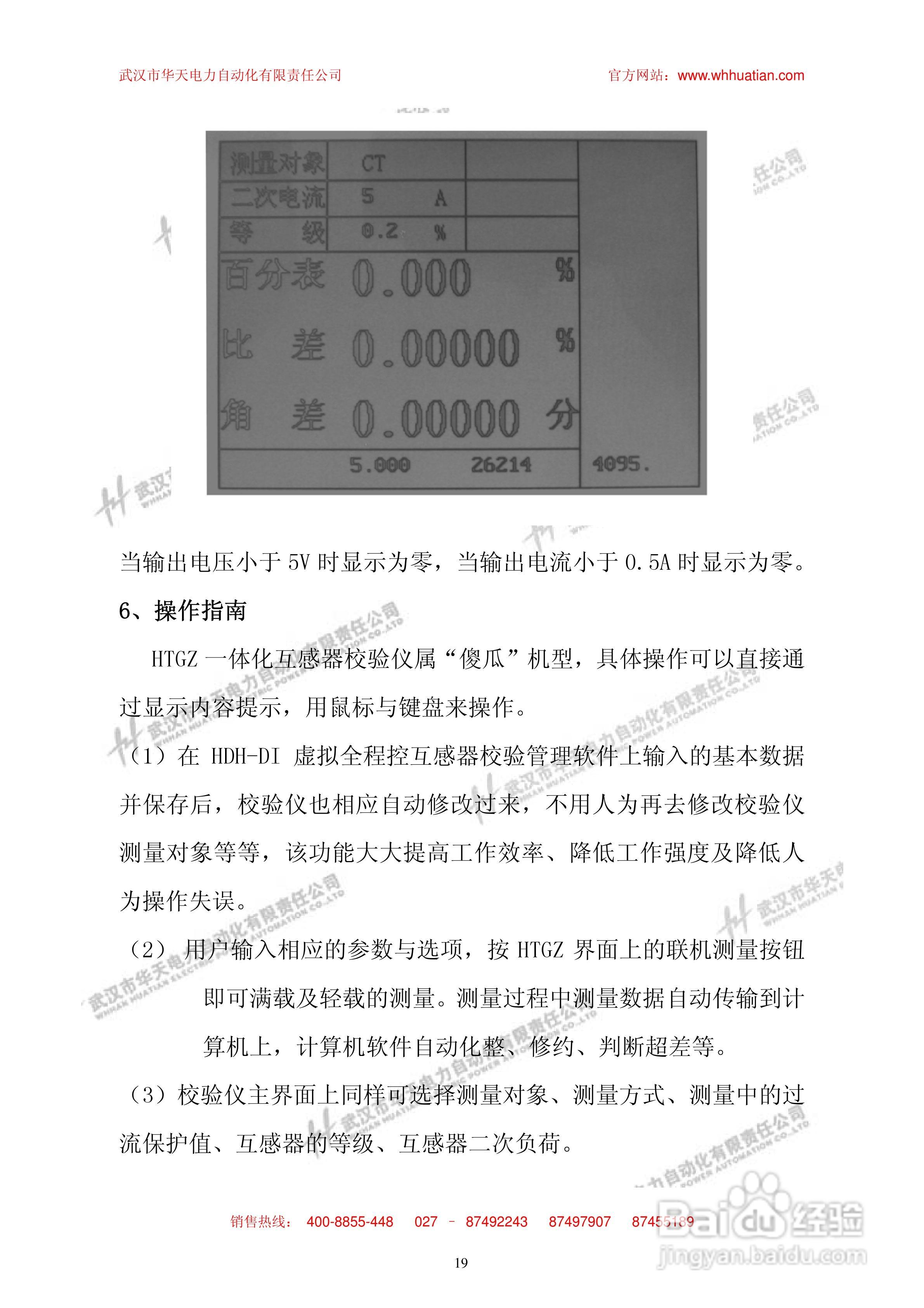 华天HTGZ-H全自动互感器校验装置说明书:[2]