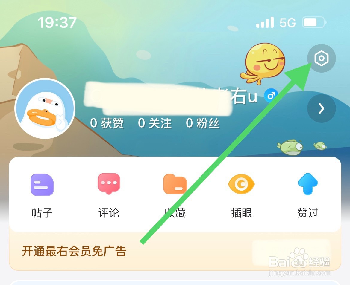 最右如何设置对他人展示我的派对状态？