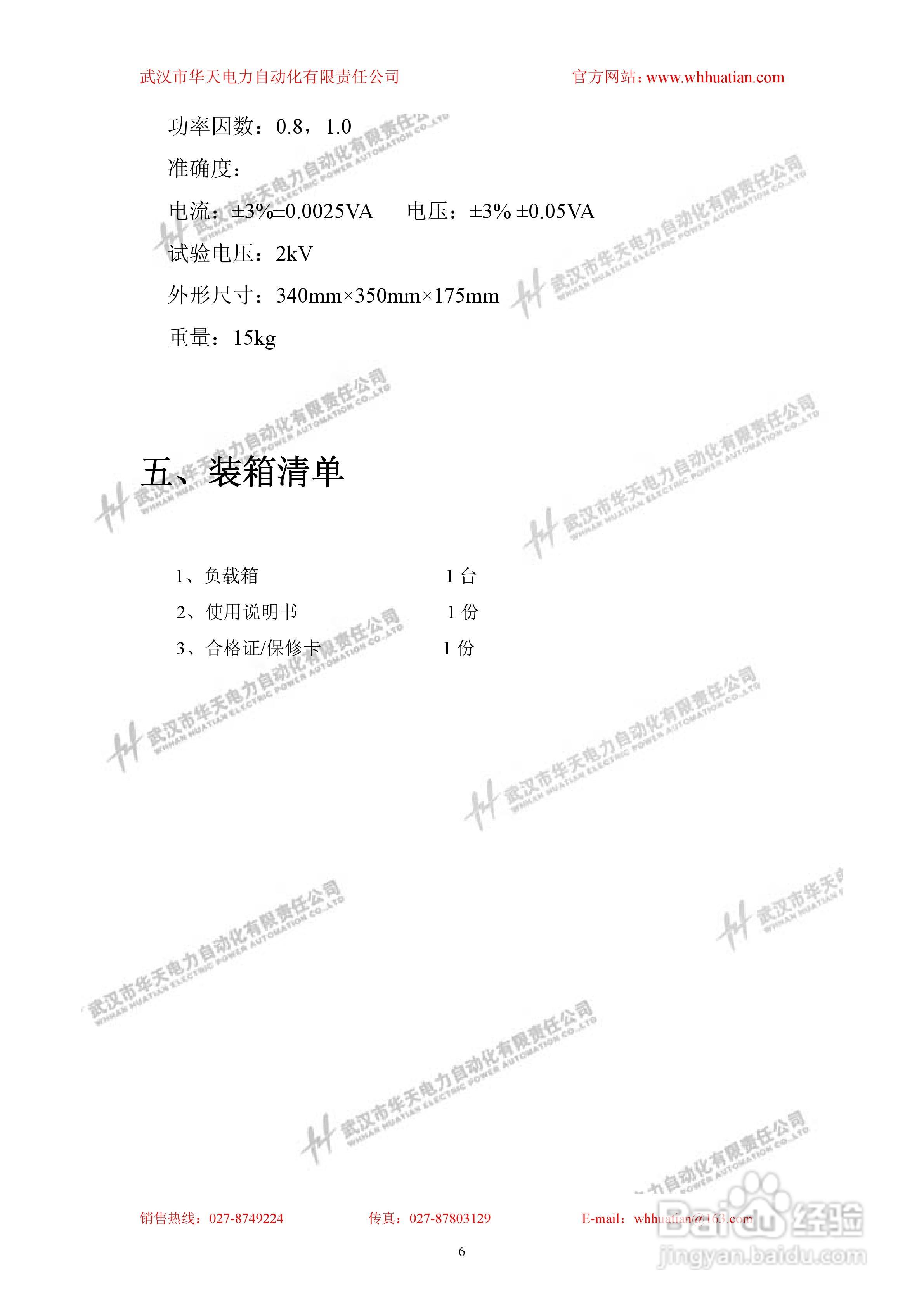 华天FY-H互感器负荷箱说明书:[1]