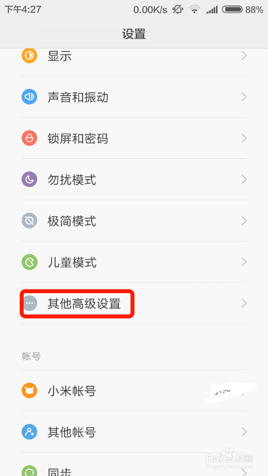 如何在小米手机上开启或关闭呼吸灯