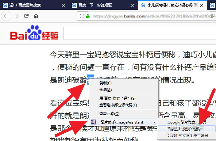 如何在浏览器中右键添加百度图片搜索关键词