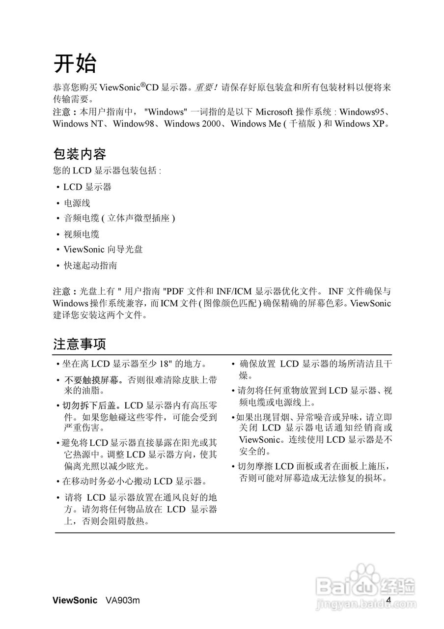 优派VA903M液晶显示器使用说明书:[1]