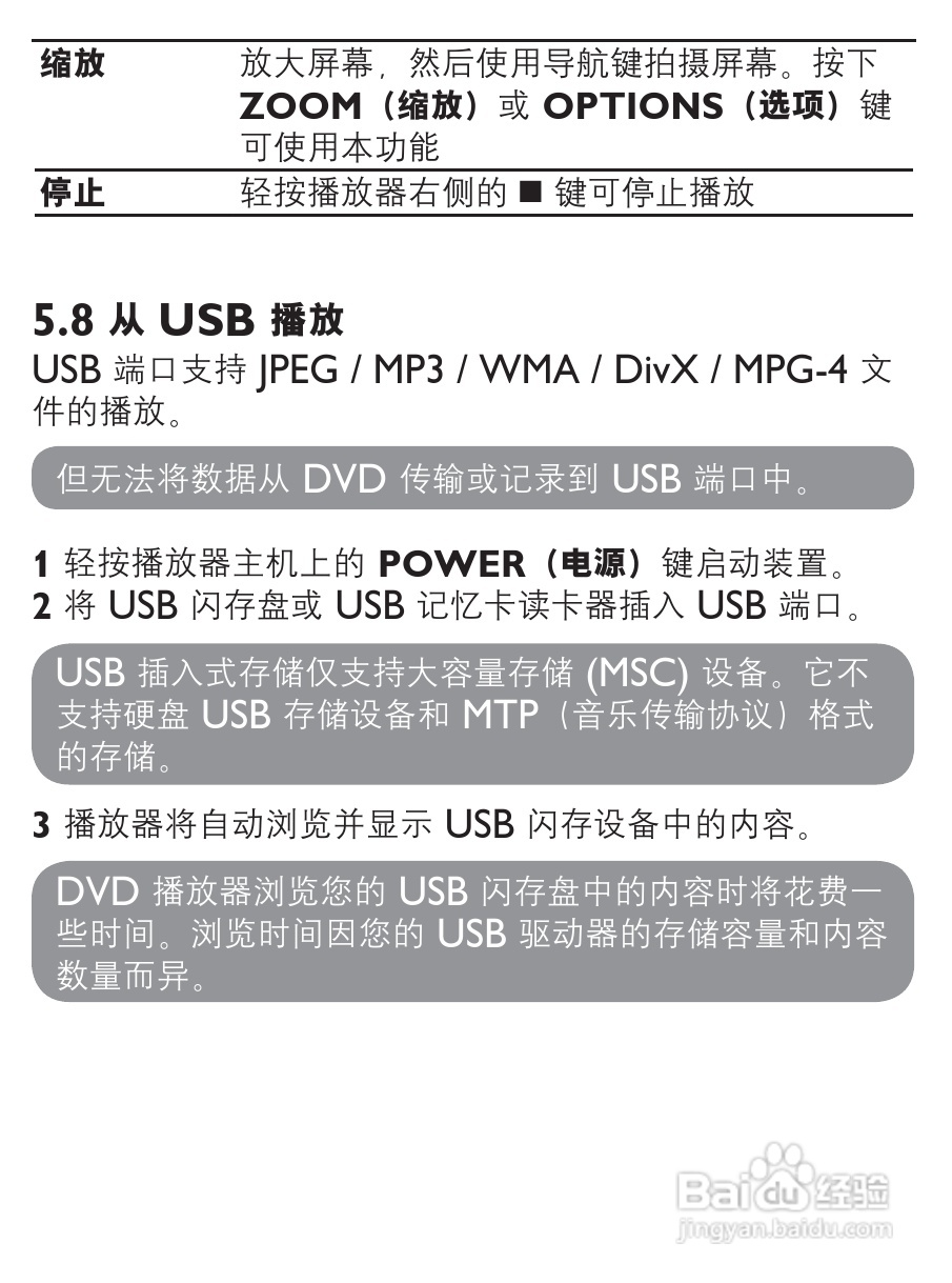 飞利浦pet2008携式dvd播放器使用说明书 3 百度经验