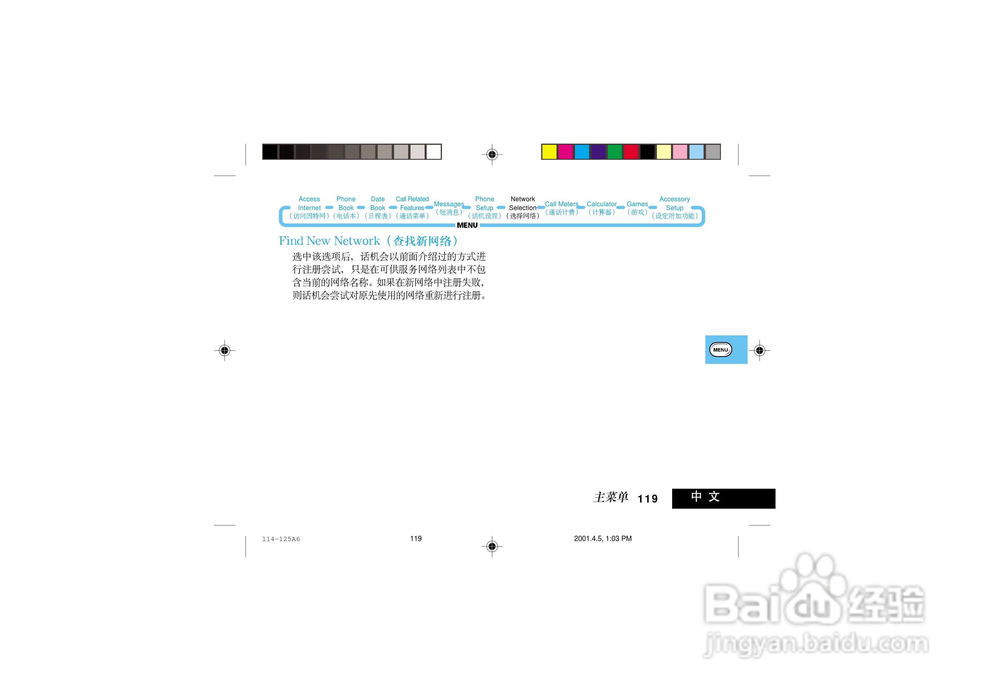 摩托罗拉P7689手机使用说明书:[13]