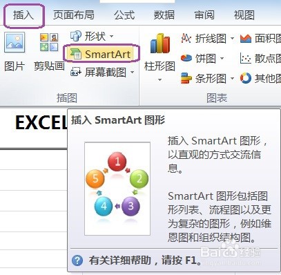 EXCEL怎么用SmartArt建立垂直图片重点列表