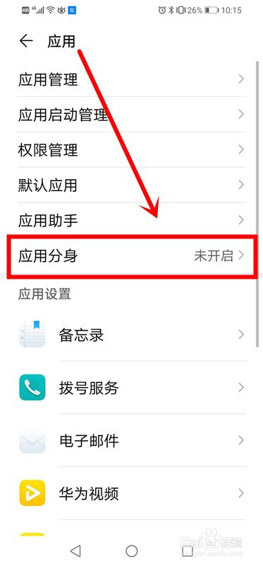 华为手机同时登录2个微信QQ怎么设置