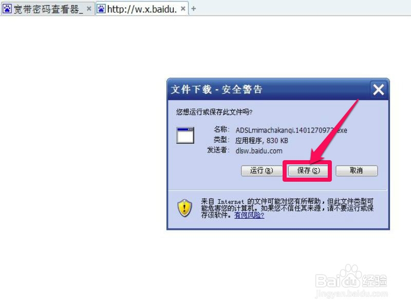 怎样查看宽带密码