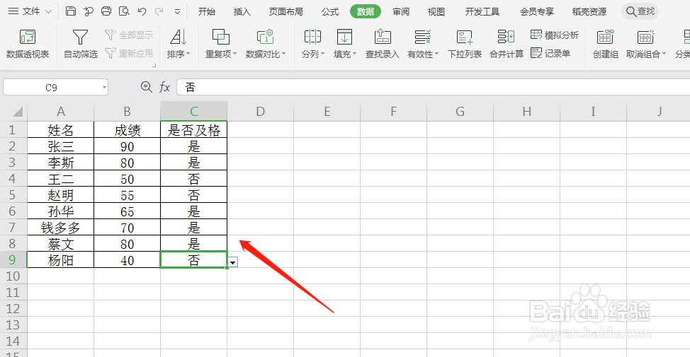 在excel数据表格中如何插入下拉菜单