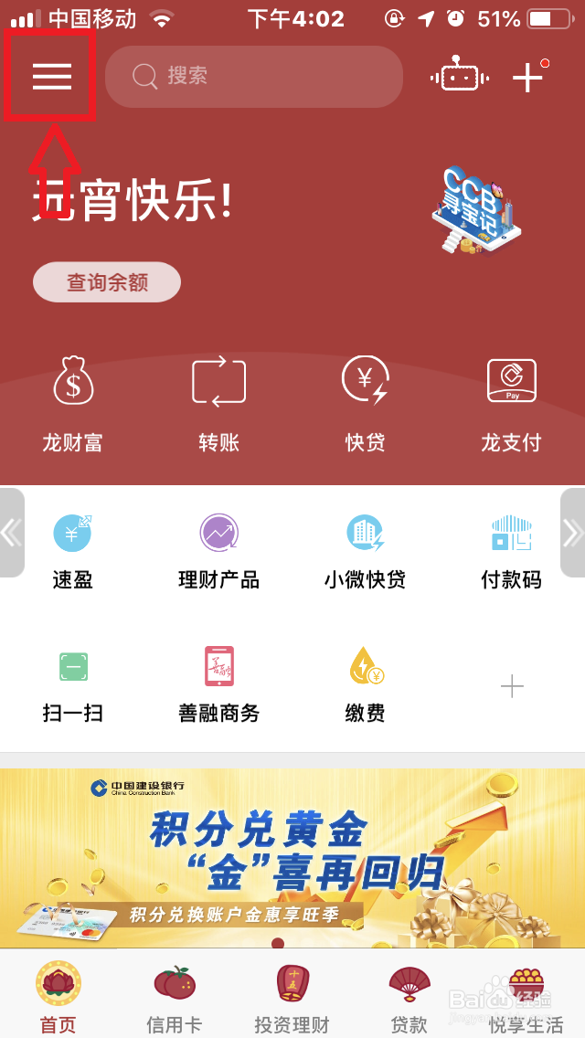 手机建行如何更改“主题皮肤”
