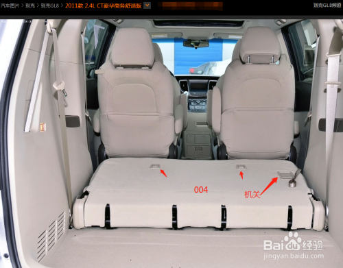 别克gl8后排座放倒图解