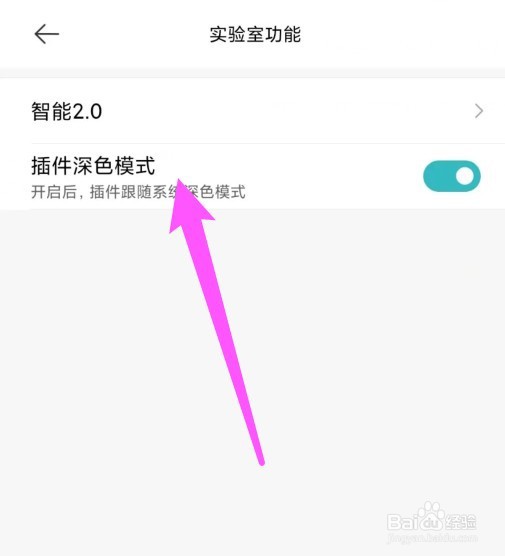 米家插件深色模式怎么打开