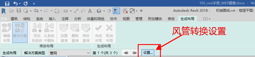 revit中风管转换设置对话框解释