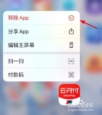 苹果软件如何删除