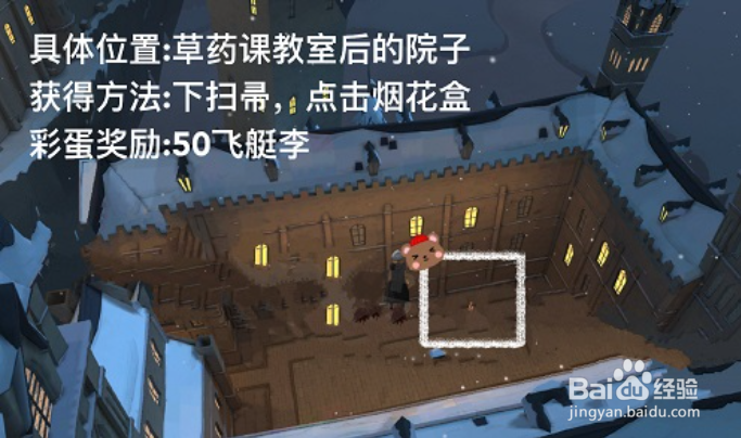 哈利波特魔法觉醒烟花盒彩蛋